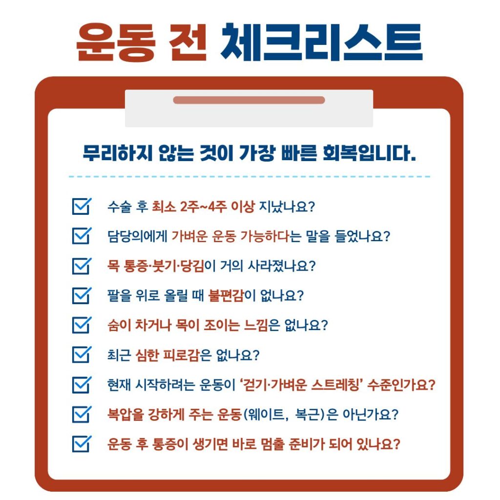 운동 전 체크리스트